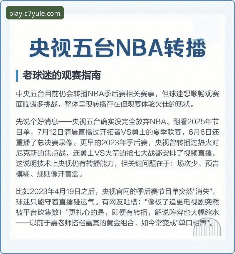 从火箭大胜尼克斯看NBA赛事分析：C7娱乐平台观赛体验完整指南